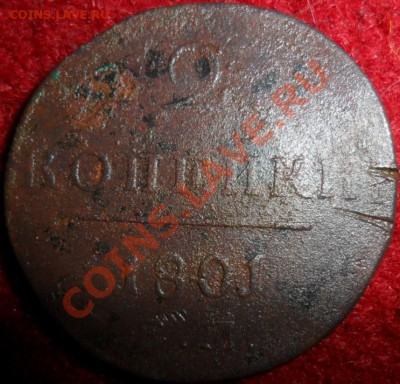 5 копеек1784г.ЕМ.Двойной удар.7 ягод. - бонуса
