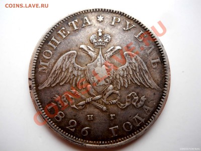 Рубль 1826 Оценка? - DSCN8935.JPG