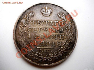 Рубль 1826 Оценка? - DSCN8933.JPG