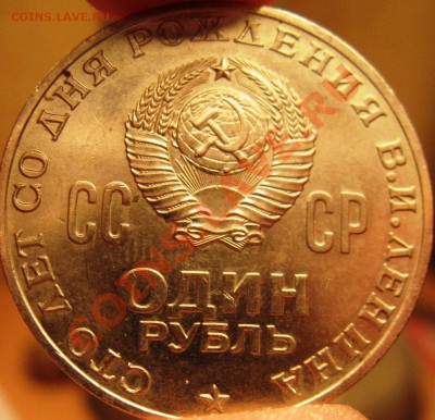 1 РУБ,ЛЕНИН-100 В НЕПЛОХОМ СОХРАНЕ  15.02.13   22.00 - Изображение 053