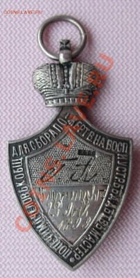 Знак благотворительного общества - IMG_8868
