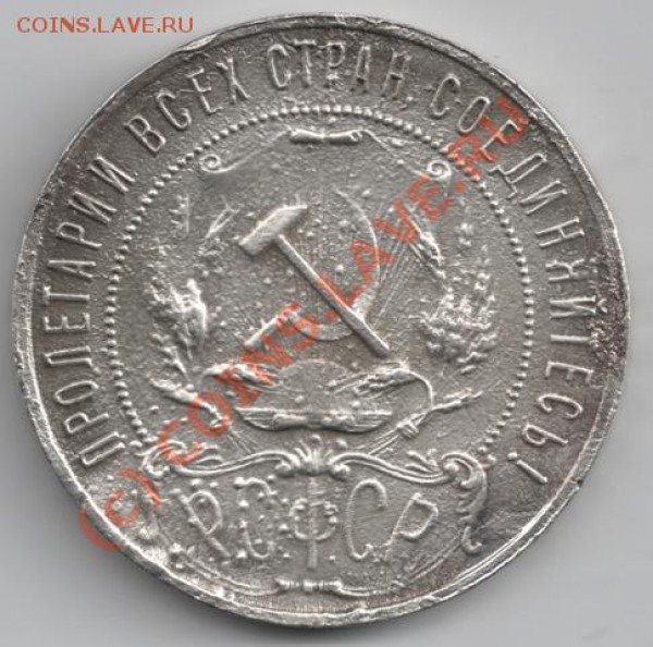 1 рубль 1921 до 22-00 12.11 (загадочный) - сканирование0018