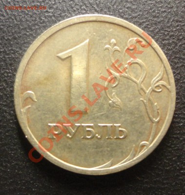 1 рубль 2003 года - настоящий? - DSC05230.JPG