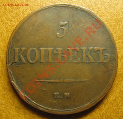 Симпатичные медяки: 10 коп 1833,  3 коп 1841 и др. - IMG_5404