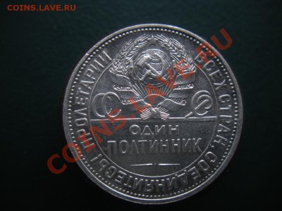 50 Копеек 1925 год (пл). До 18.02.13. В 22.00. - DSCN8160.JPG