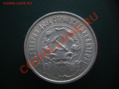 50 Копеек 1922 год (пл). До 18.02.13. В 22.00. - DSCN8163.JPG