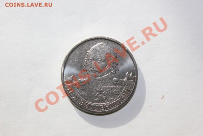 2р полководцы Витгенштейн косые - IMG_6493.JPG