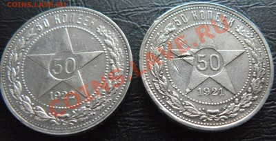 50 копеек 1921,1922 - P1070059.JPG