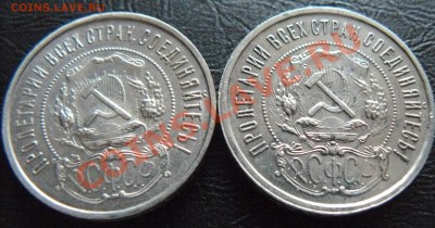 50 копеек 1921,1922 - P1070062.JPG