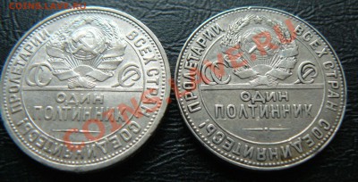 50 копеек 1924 , 1925 - P1070069.JPG