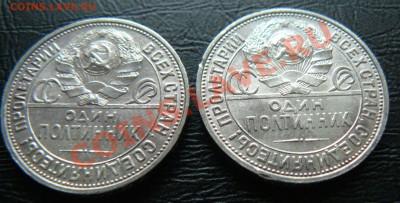 50 копеек 1926 ,1927 - P1070075.JPG
