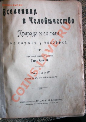 народная энциклопедия и другия книги начала века - DSC08233