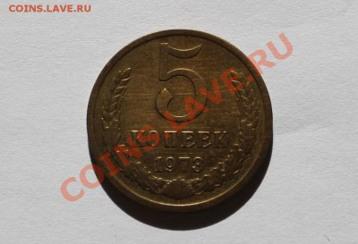 Продам 5 коп 1973 - 5-73-1.JPG
