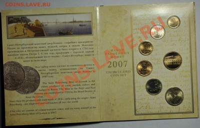 Набор разменных монет 2007г. СПМД ---До 19-02-13 в 22-00--- - Набор2007_СПМД_2