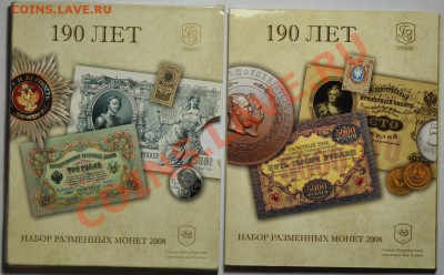 Набор разменных монет 2008г. СПМД ---До 19-02-13 в 22-00--- - Набор2008_СПМД_1