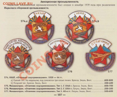 ОТЛИЧНИК СОЦИАЛИСТИЧЕСКОГО СОРЕВНОВАНИЯ НКАП - 2013-02-15_085103