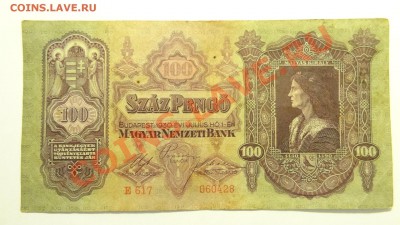 Венгрия 100 пенге 1930 Неплохая до 18.02. в 22:00 - DSC01944.JPG