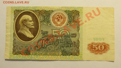 50 рублей 1991 до 18.02. в 22:00 - DSC01991.JPG