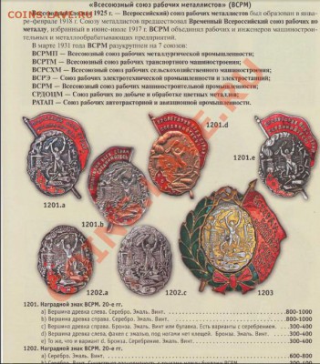 Оценка значок-ВСРМ-1917г. - 2013-02-15_090841