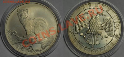 3 рубля 1995г. Соболь (2шт)   ---19-02-13 Вторник в 22-00--- - яя