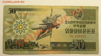КНДР 50 вон 1988 до 18.02. в 22:00 - DSC02003.JPG