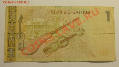 Киргизия 1 сом 1999 до 18.02. в 22:00 - DSC02010.JPG