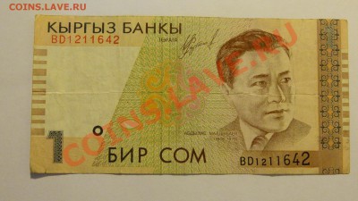 Киргизия 1 сом 1999 до 18.02. в 22:00 - DSC02009.JPG