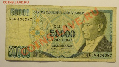 Турция 50000 лир 1970 до 18.02. в 22:00 - DSC01983.JPG