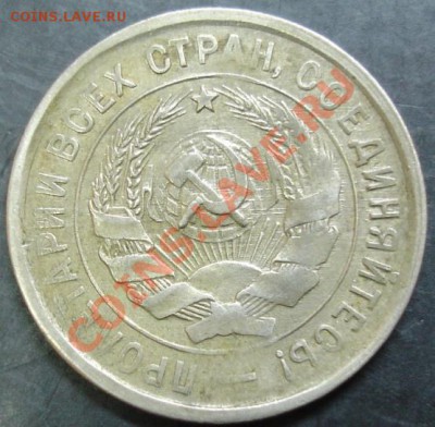 20 коп.1932 года до 22-00 20.02.13 года - DSC00038.JPG