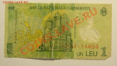 Румыния 1 лея 2005 полимер до 18.02. в 22:00 - DSC01978.JPG