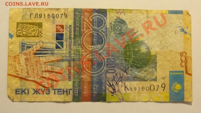 Казахстан 200 тенге 1993 страшная до 18.02. в 22:00 - DSC01972.JPG