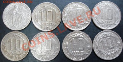 10 коп.1932-1956 года(8штук) до 22-00 20.02.13 года - DSC00041.JPG