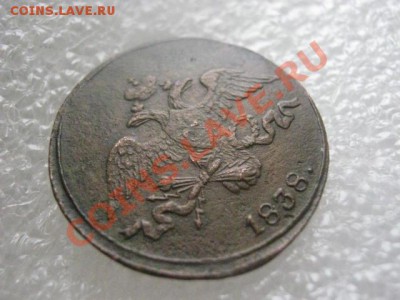 ! Массон. 2 копейки 1838 СМ.    До 21.02.2013г. - чт 21 фев 010.JPG