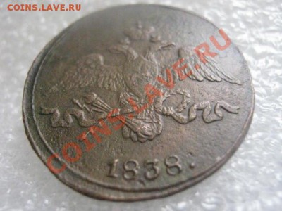 ! Массон. 2 копейки 1838 СМ.    До 21.02.2013г. - чт 21 фев 008.JPG