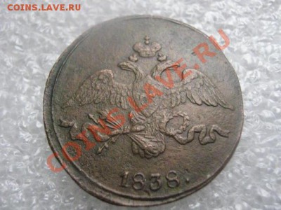 ! Массон. 2 копейки 1838 СМ.    До 21.02.2013г. - чт 21 фев 005.JPG