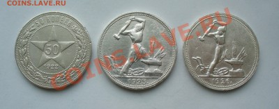 Полтинники 1922, 25 и 26г. до 20.02.13г. 22-00 мск. - P1070120.JPG