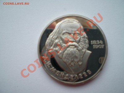 Менделеев новодел - PICT0111.JPG