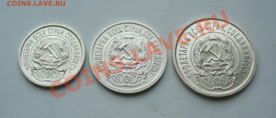 Набор 10, 15 и 20 копеек 1923г.aUNC до 20.02.13г. 22-00 мск. - P1070125.JPG