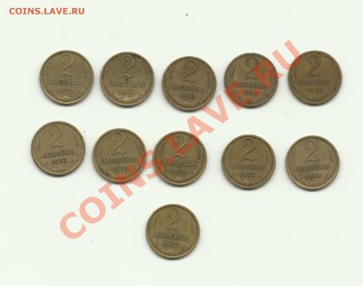2копейки ссср 11шт - 2kop