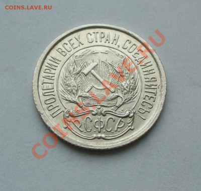 Полтинники 1922, 25 и 26г. до 20.02.13г. 22-00 мск. - P1070127.JPG