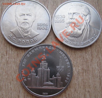СССР РУБЛИ:ПОПОВ,МГУ.ЭНГЕЛЬС, 15.02.13  22.15 - Изображение 002