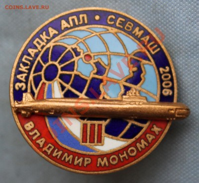 Знаки -корабли:"Адмирал Горшков" и "Владимир Мономах"-оценка - IMG_4792.JPG