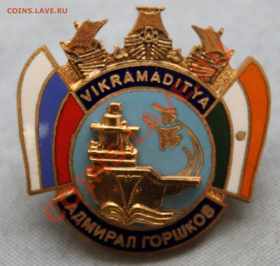 Знаки -корабли:"Адмирал Горшков" и "Владимир Мономах"-оценка - IMG_4790.JPG