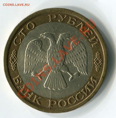 100 руб 1992 год, Двухсторонний раскол - 1508
