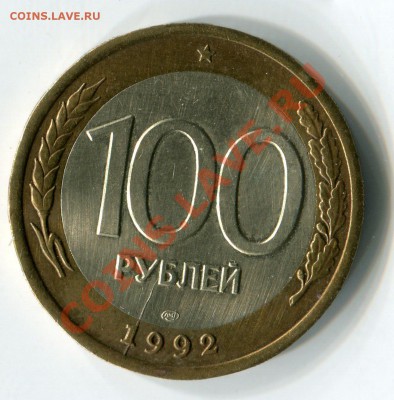 100 руб 1992 год, Двухсторонний раскол - 1507