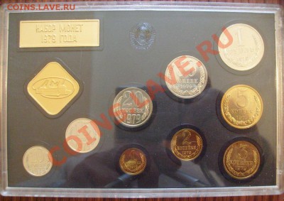 Годовой набор 1979г -3Л.шт.2.3до 17.02.13г.в 22.10 вр.Моск - S7300018.JPG