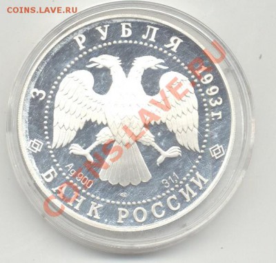 3 рубля 1993 РОССИЯ-ФРАНЦЯ СЕРЕБРО-ПРУФ до 21.02 в 22.00МСК - РФ-Фр-2