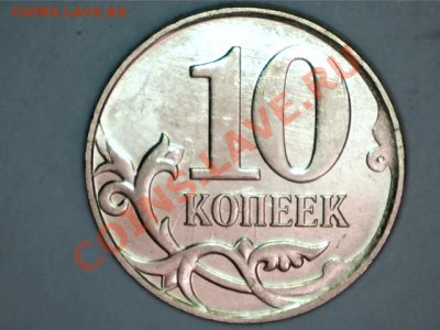 10 копеек 2012м раскол с соударением - 1