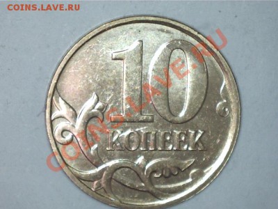 10 копеек 2012м раскол с соударением - 2