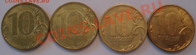 10 руб 2011 г 4 шт НЕПРОЧЕКАН история до 20.02 - 10 руб непрочекан история_1